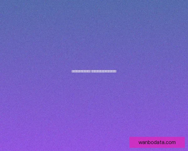 世界杯竞猜赔率分析与推荐 策略解析助你赢得更多精彩预测机会